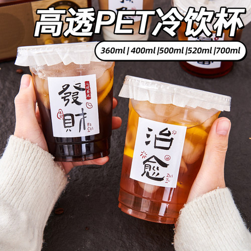 一次性咖啡杯奶茶杯冷饮杯塑杯