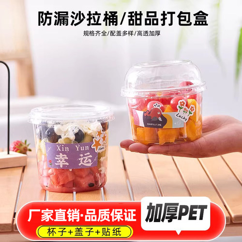 巧经餐饮一次性熟食杯pet沙拉杯