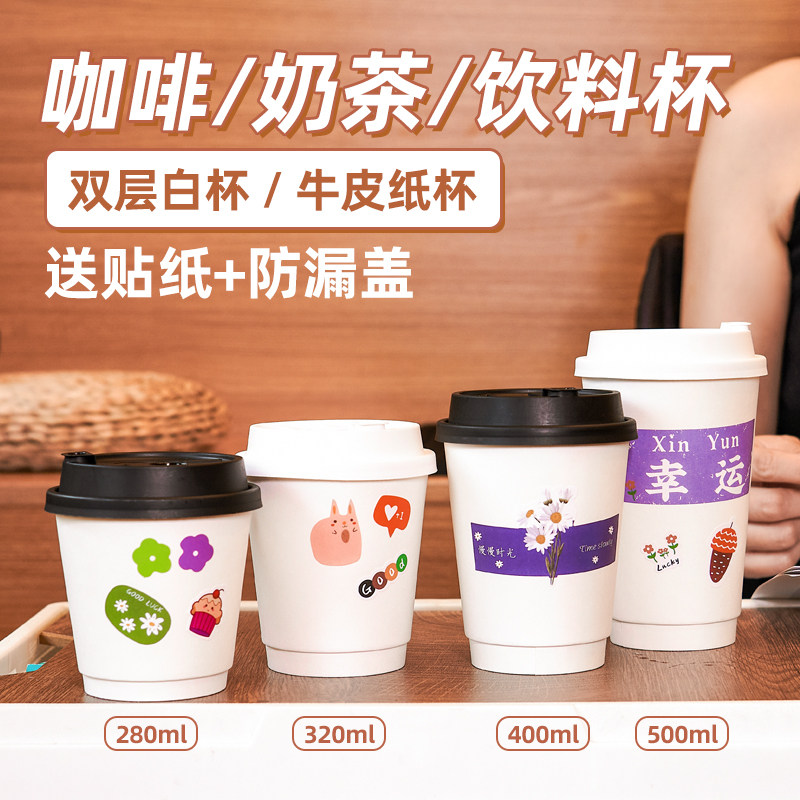 咖啡杯子一次性奶茶纸杯双层外带打包热饮杯高档精致带盖便携热饮,餐饮具,纸杯,淘宝优惠券,粉丝福利购,淘宝优惠卷