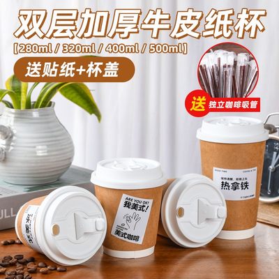 双层加厚纸杯咖啡纸杯奶茶杯