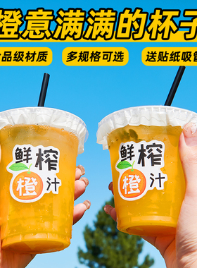 鲜榨橙汁西瓜汁一次性PET冷饮奶茶咖啡饮品杯带盖外卖摆摊打包杯