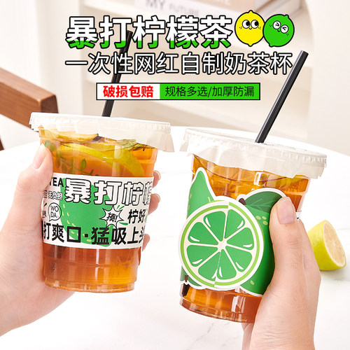 暴打手打柠檬500ml奶茶咖啡杯一次性带盖700饮料品果汁冷饮杯子