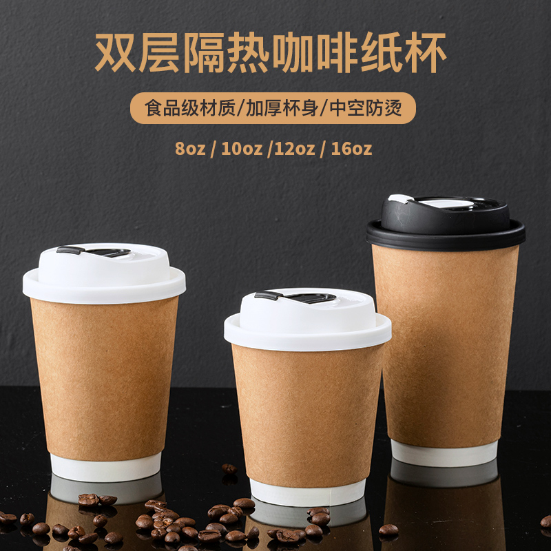 一次性双层加厚牛皮纸咖啡杯