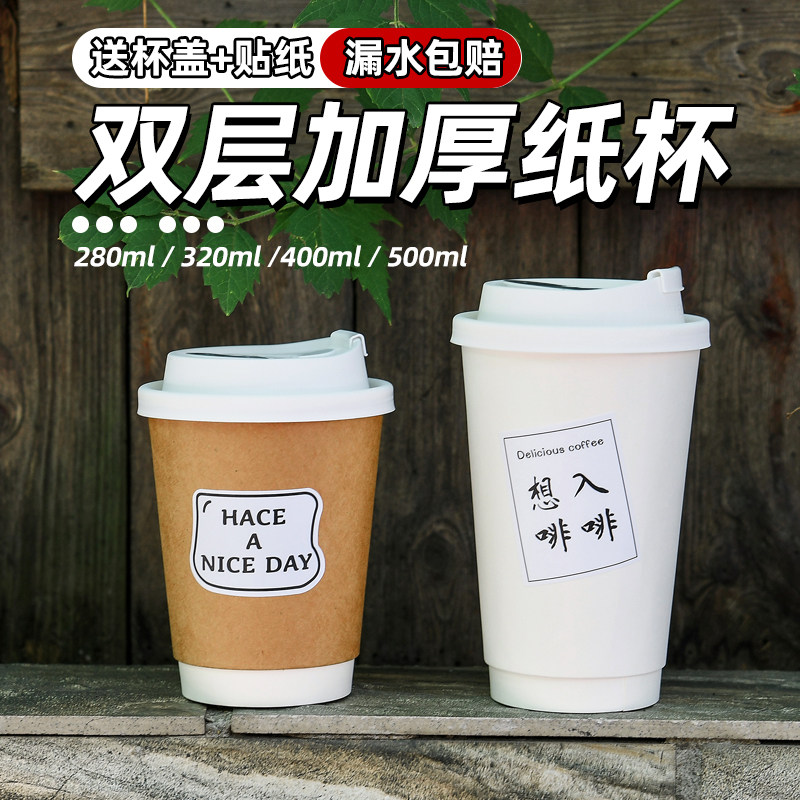 咖啡杯子一次性奶茶纸杯带盖家用商用外带打包杯热饮订定制印logo