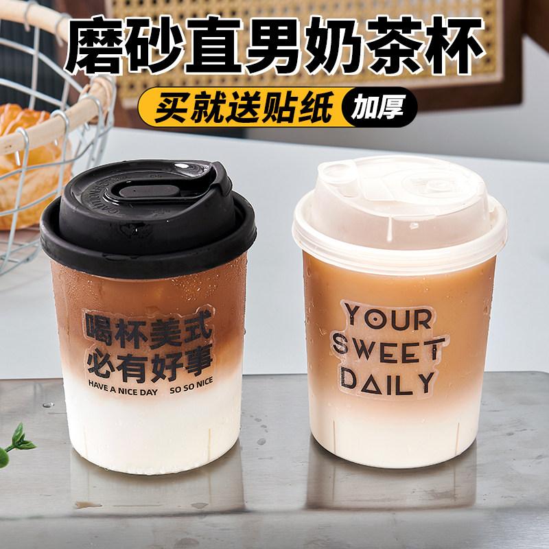 网红直男杯一次性咖啡奶茶外带直筒透明加厚胖胖打包热饮杯带盖