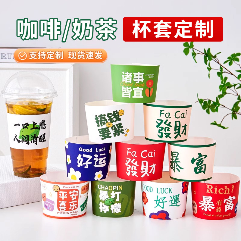 柠檬茶防滑专用套奶茶杯套定制图片