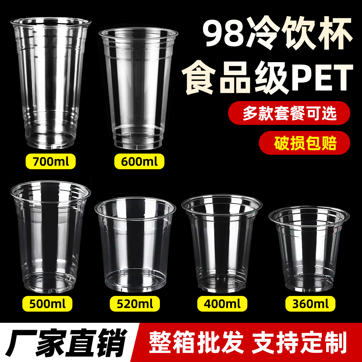 奶茶杯PET冷饮透明塑料一次性98