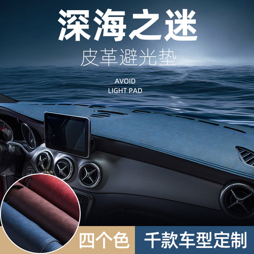 深海蓝汽车避光垫仪表台中控防晒车前台垫工作台遮光遮阳汽车用品