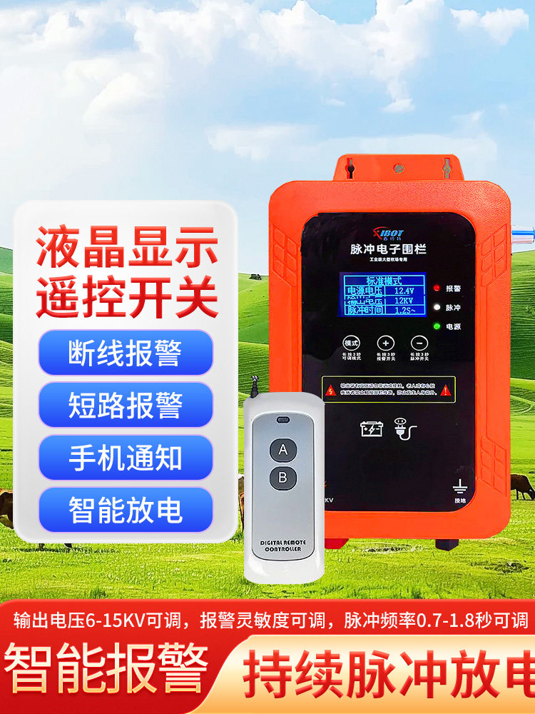 畜牧电子围栏主机养殖养牛羊圈防野猪太阳能远程报警牧场电网围栏