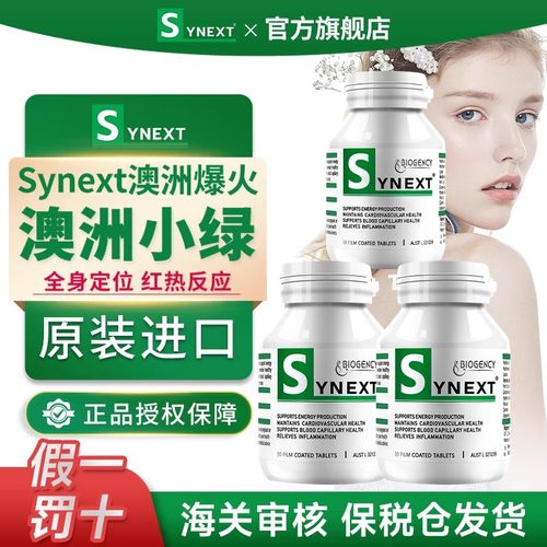【明星同款】Synext澳洲小绿瓶