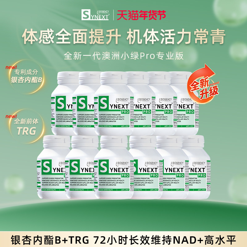 Synext进口澳洲小绿瓶口服美容营养品美白内服女生炎老氧内调3抗,保健食品/膳食营养补充食品,口服美容营养品,淘宝优惠券,粉丝福利购,淘宝优惠卷