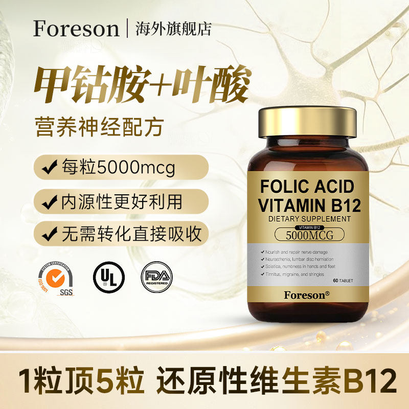 Foreson甲钴胺叶酸复配胶囊b12b9营养神经维生素心血管营养