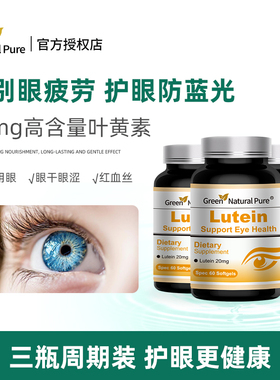 【3瓶周期装】GNP叶黄素胶囊青少年成人中老年呵护保护视力60粒*3