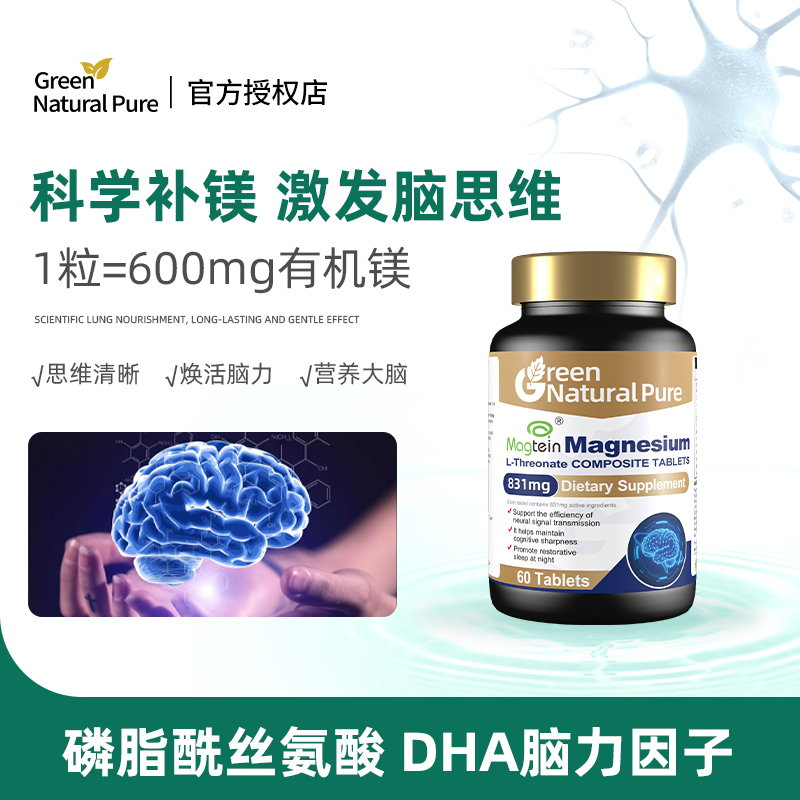 GNP脑达人苏糖酸镁补充剂甘氨酸镁元素片官方旗舰店大学高中学生