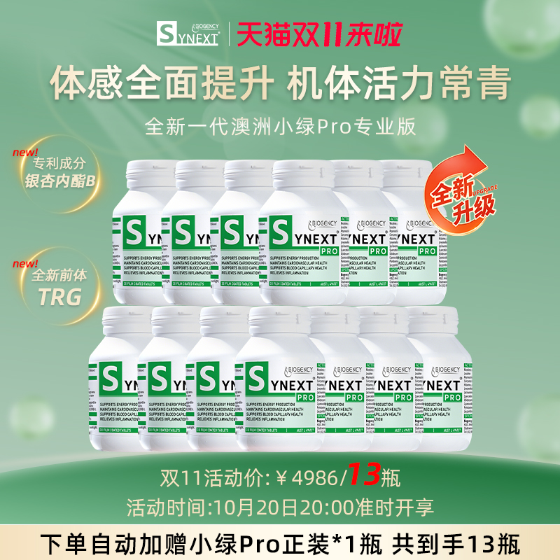 澳洲小绿营养补充剂【抖音同款】