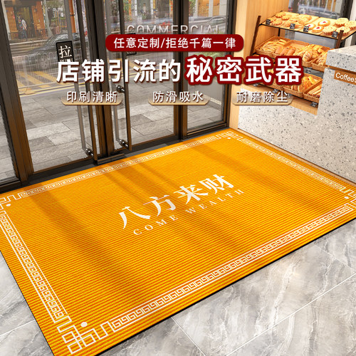 八方来财黄色酒店门口迎宾地毯商y用定制logo公司店铺地垫商铺门