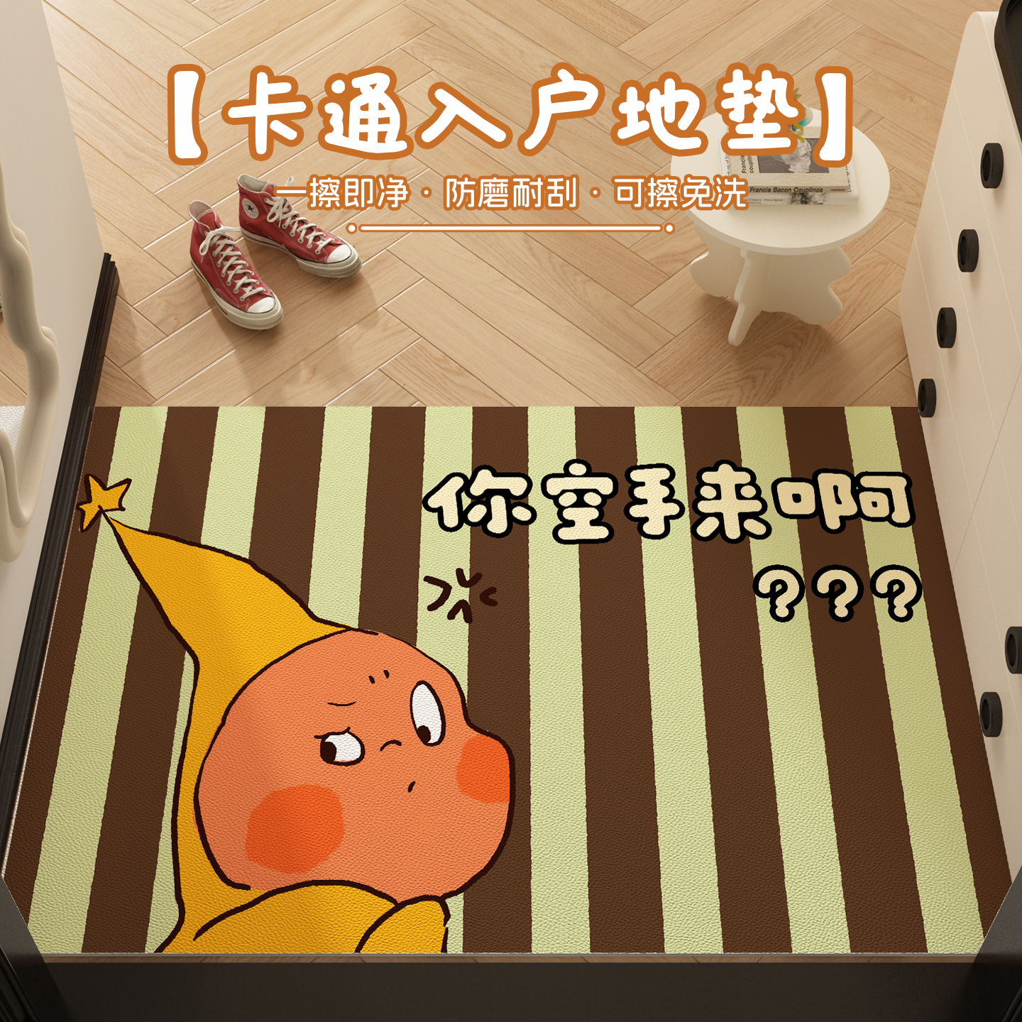 星星人入户门地垫黄色玄关门垫