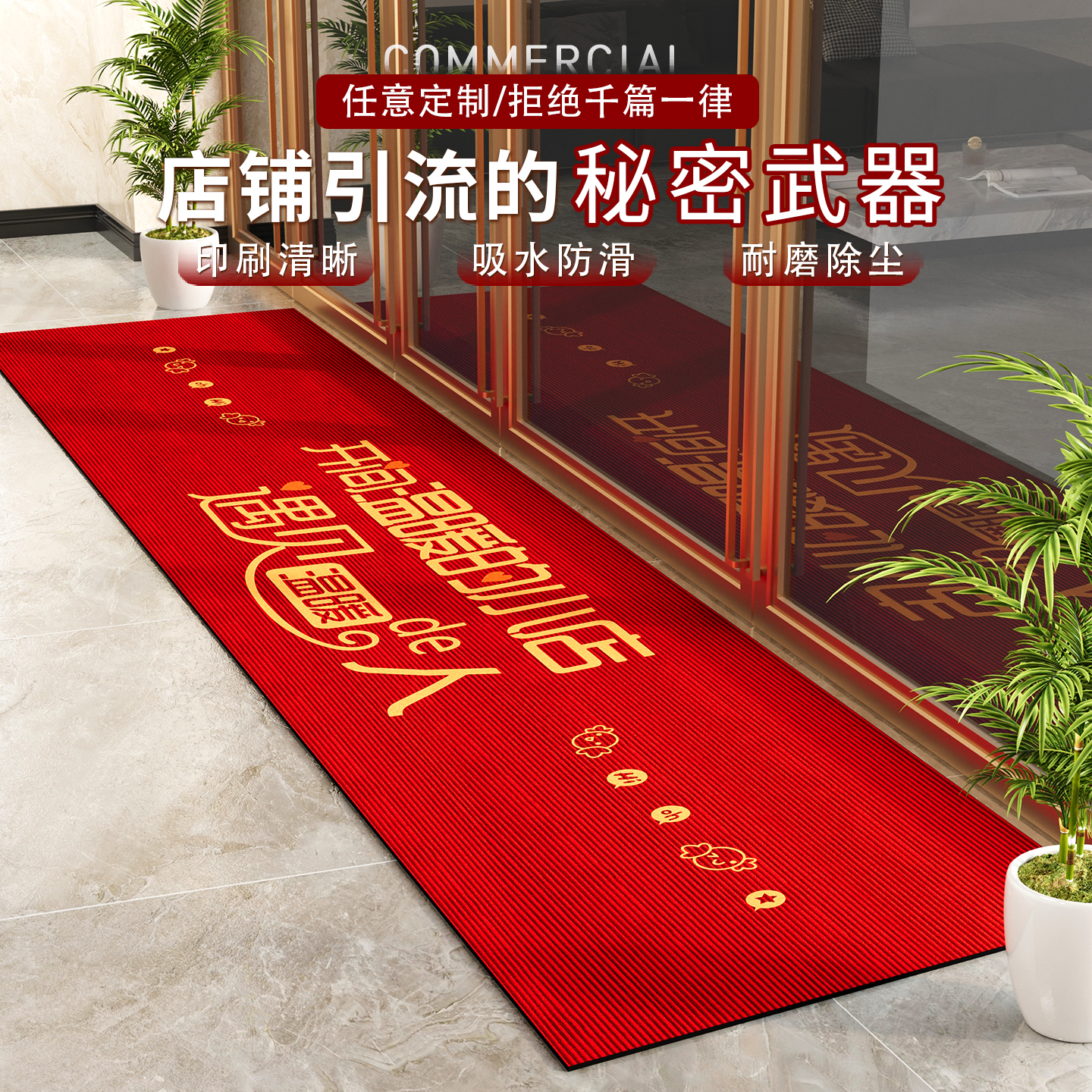 店铺引流的秘密武器商用店铺地垫