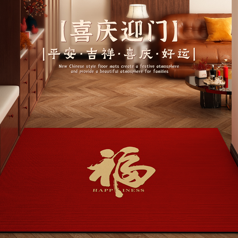 乔迁红色地毯入户门垫门口地垫进门福字喜庆家用玄关脚垫门厅耐脏
