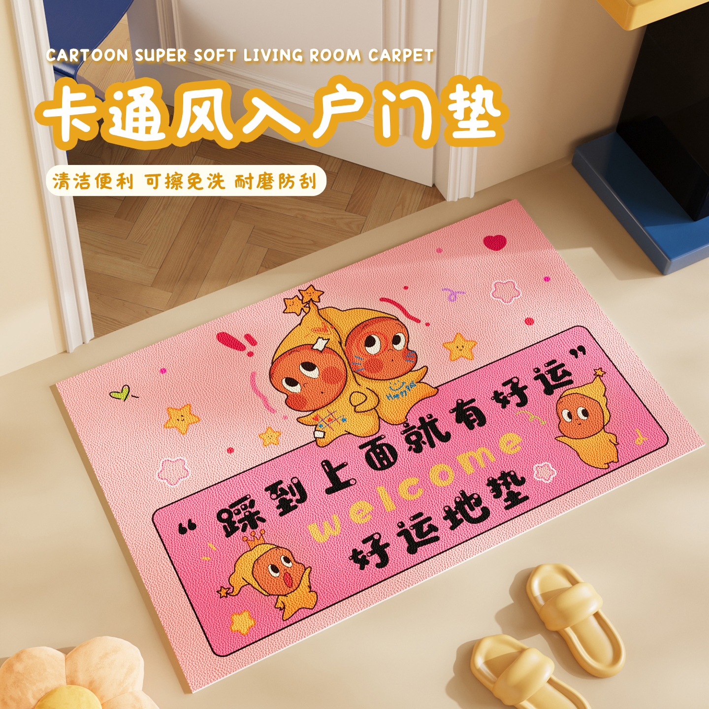 星星人入户门地垫黄色玄关门垫