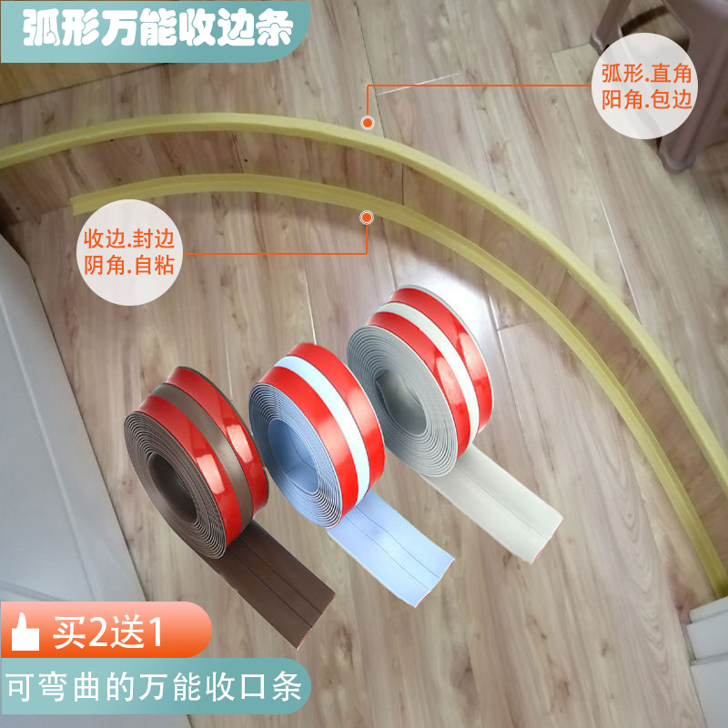 L型直角包边弧形自粘收边条艺品