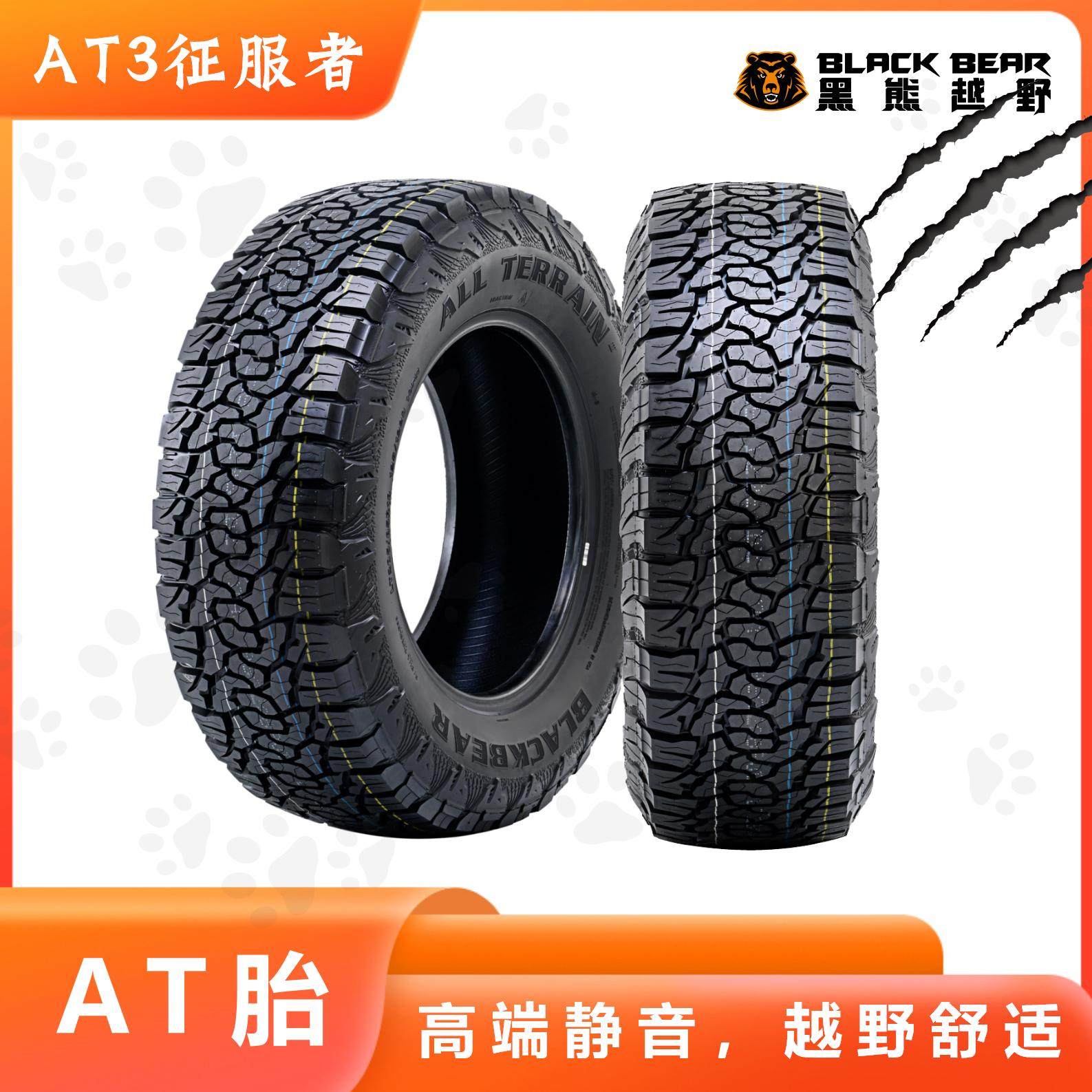 [官方授权]at胎AT3黑熊专业越野轮胎者高端SUV噪音低