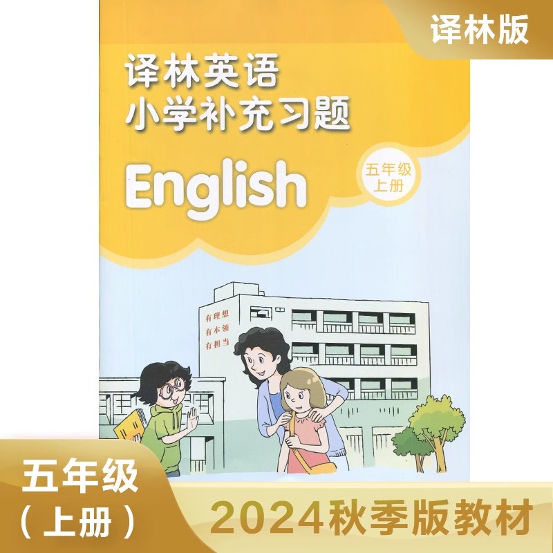 2025秋五年级上册译林版英语小学补充习题义务教育教科书5年级上册英语课本教材学生用书小学教材英语书配套补充习题新华正版