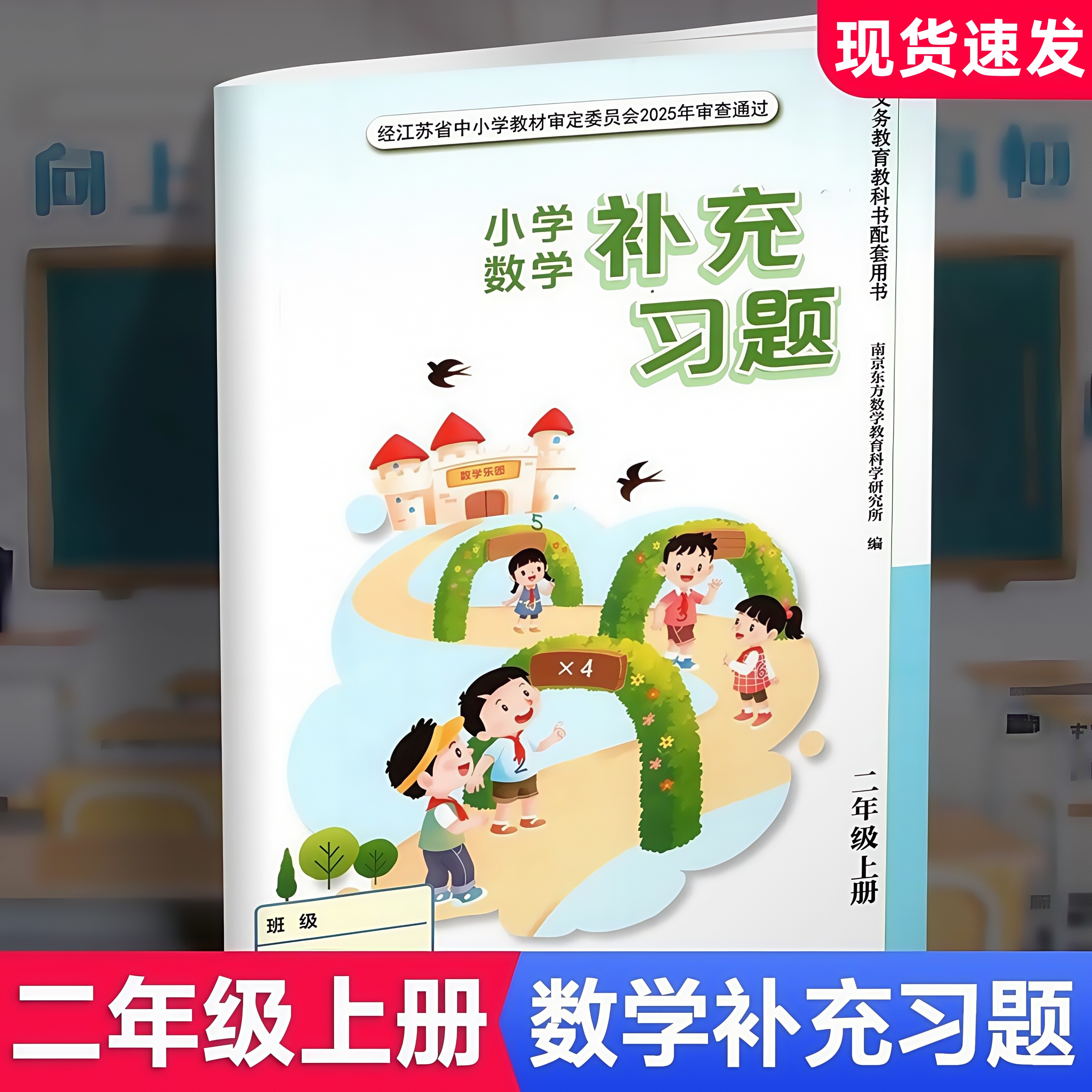 2025年秋 补充习题 小学数学二年级上册 2上 课标苏教版 含电子答案 小学同步教辅教材配套用书 江苏凤凰教育出版社 官网正版 XGS