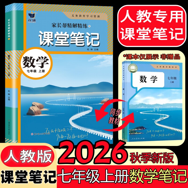 部编人教版七年级下数学课堂笔记
