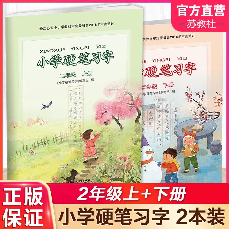 2026新版小学硬笔习字册二年级上下册部编人教版江苏教版小学2二年级上册下册硬笔习字同步课本教材写字描红本楷书铅笔钢笔练字帖
