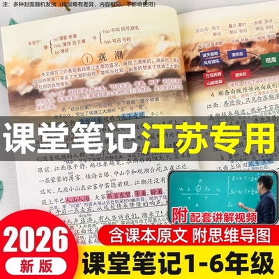 课堂笔记苏教版123456上册语数英
