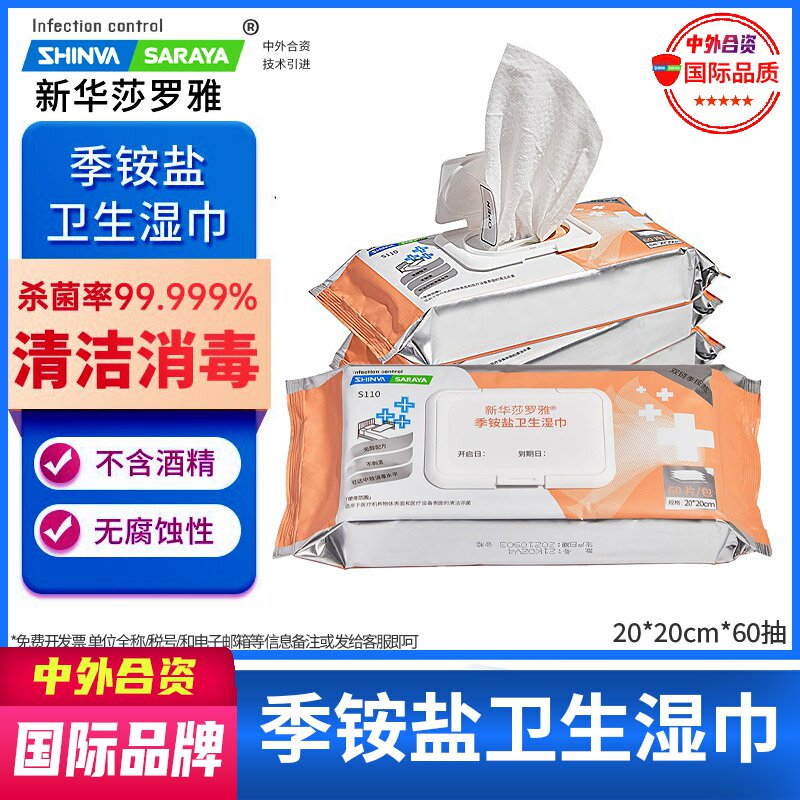 莎罗雅季铵盐60湿巾杀菌消毒
