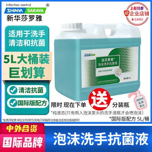 新华莎罗雅皮肤无香型抗菌清洁