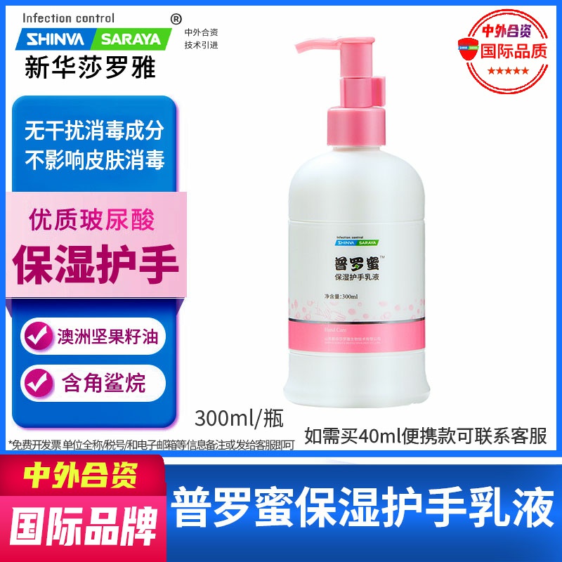 保湿护手乳SARAYA新华莎罗雅
