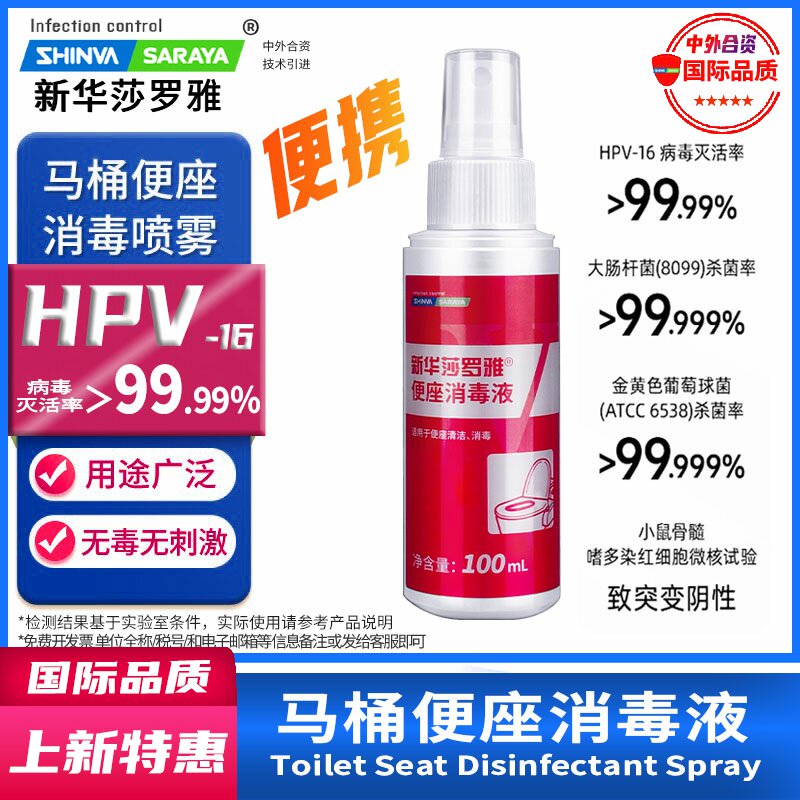 马桶便座消毒液酒店厕所杀hpv