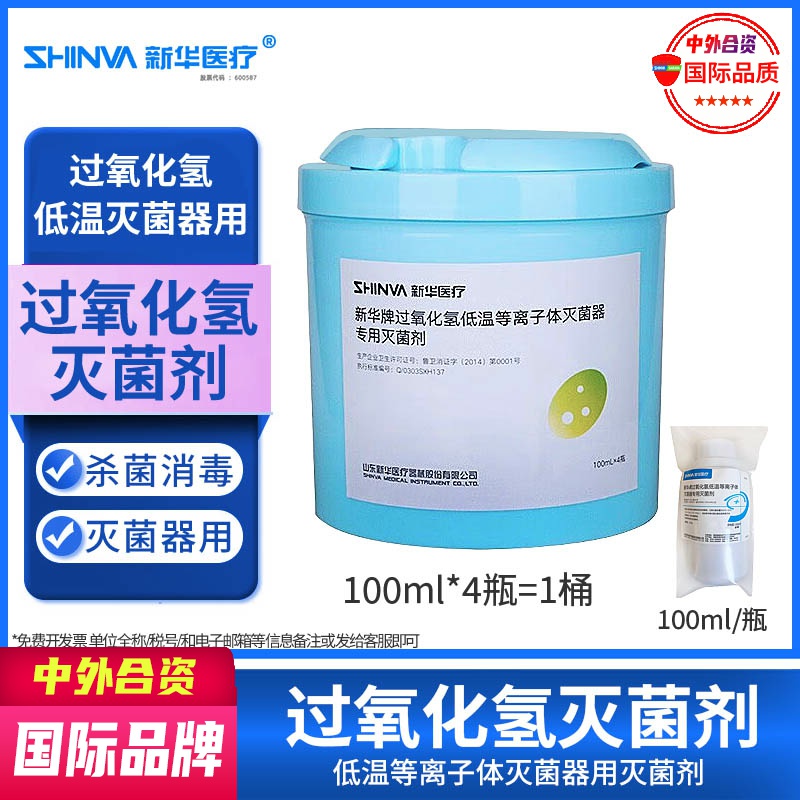 双氧水消毒液新华过氧化氢