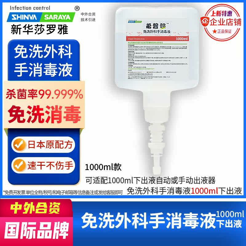 免洗手免洗手消毒液新华莎罗雅