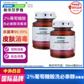2%葡萄糖酸洗必泰醇消毒液氯已定含酒精完整皮肤消毒新华莎罗雅