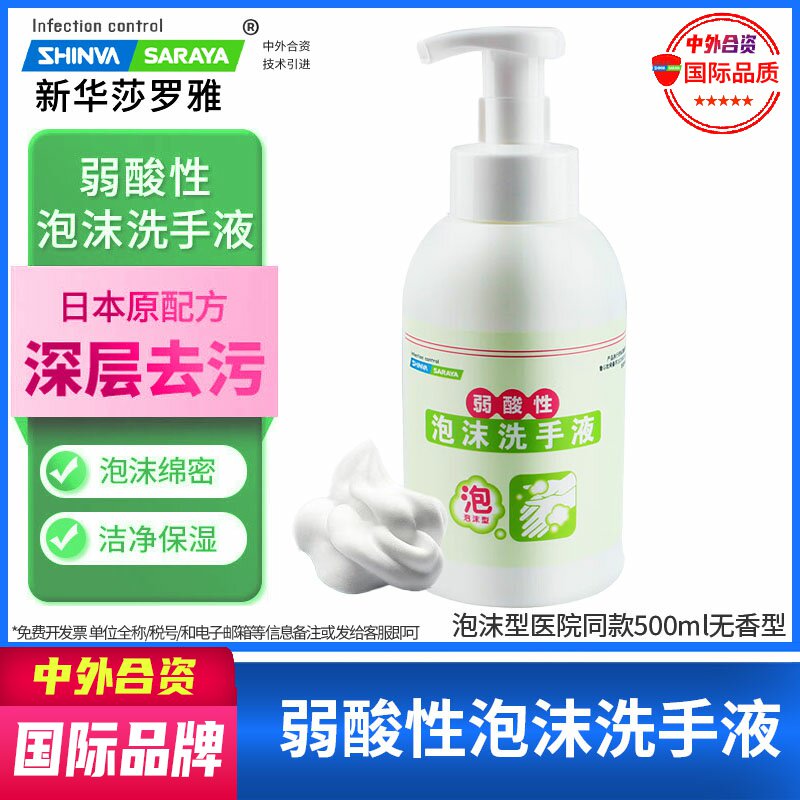 弱酸性泡沫洗手液泡沫型家用深层去污泡沫细腻保湿医院新华莎罗雅