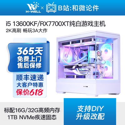 i513600KF/RX7700XT纯白游戏