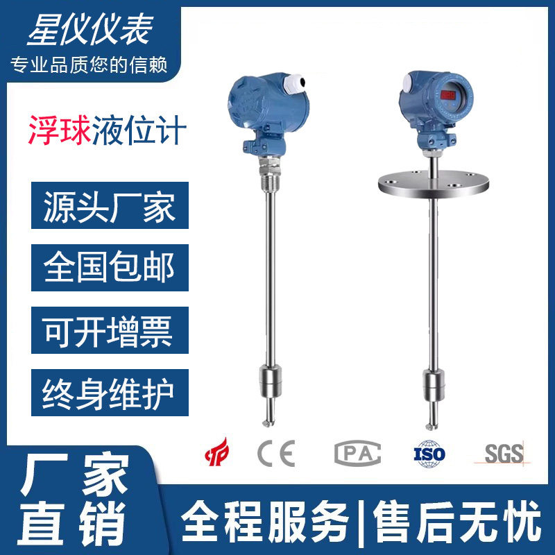 浮球液位变送器磁浮子感测器 插入式磁性干簧管浮球液位计 4-20mA
