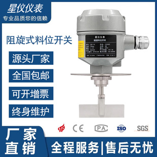 阻旋式料位开关控制器星仪旋阻式料位器高温防爆小型料仓料位计