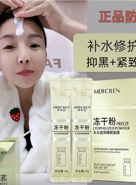 网红爆款冻干粉睡眠面膜免洗涂抹式补水保湿冻膜夜间修复提亮去黄