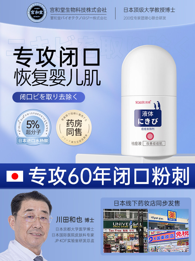 【日本专研】买3送7-脸上长闭口粉刺用它!