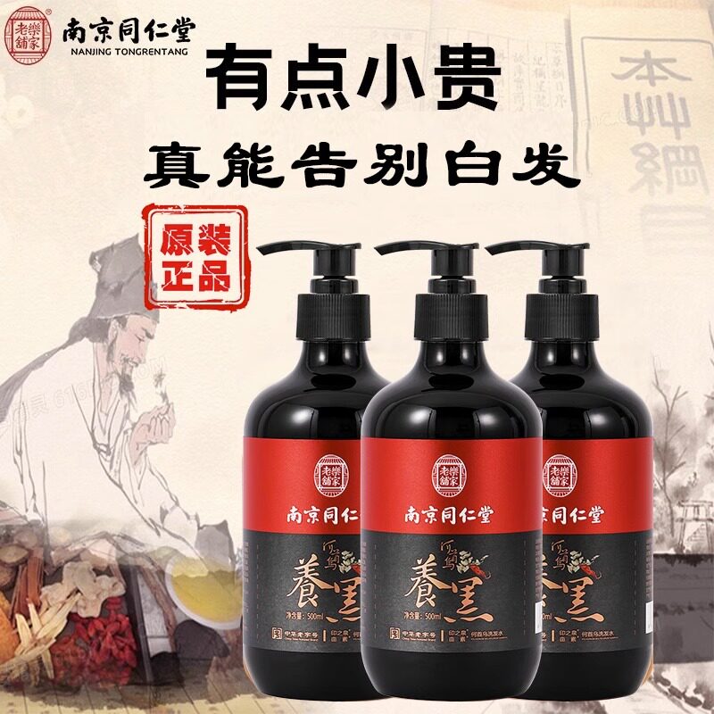 南京同仁堂何首乌草本润养洗发水原装正品孕妇可用【正品保证】