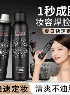 李嘉琪推荐小黑胶定妆喷雾补水保湿速干成膜清爽水润持久不易脱妆