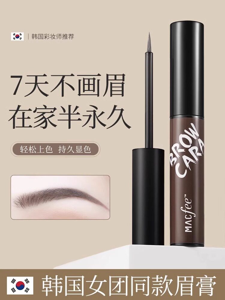 【热销】撕拉眉膏染眉膏防油防晕染持久显色根根分明更自然