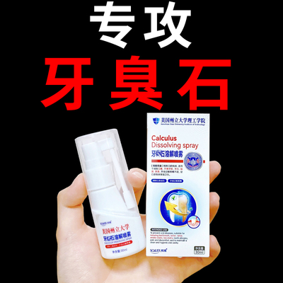 【牙医推荐】牙石牙渍黑黄牙！急喷急用！男女通用！