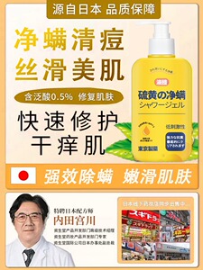【除螨净痘】東京制薬除螨沐浴露去螨虫后背祛痘后背痒男女留香