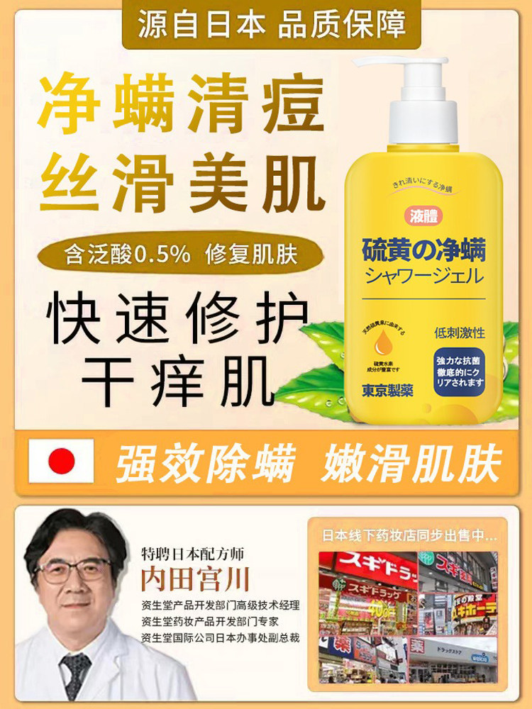 日本東京制薬温和洗走螨虫前胸后背痘控油深层清洁硫磺沐浴露